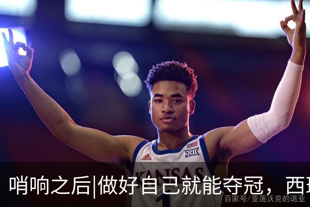 哨响之后|做好自己就能夺冠，西班牙幕后“巨星”掌控全局！