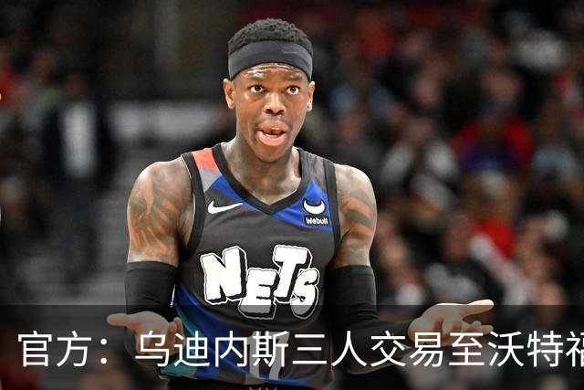 官方：乌迪内斯三人交易至沃特福德，布拉沃帕耶罗已体检签约