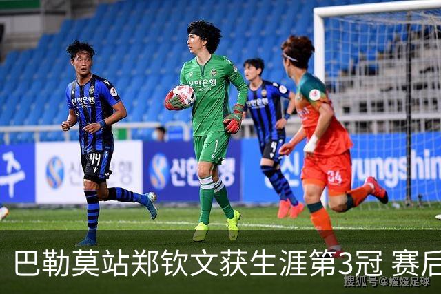 巴勒莫站郑钦文获生涯第3冠 赛后期待巴黎奥运会