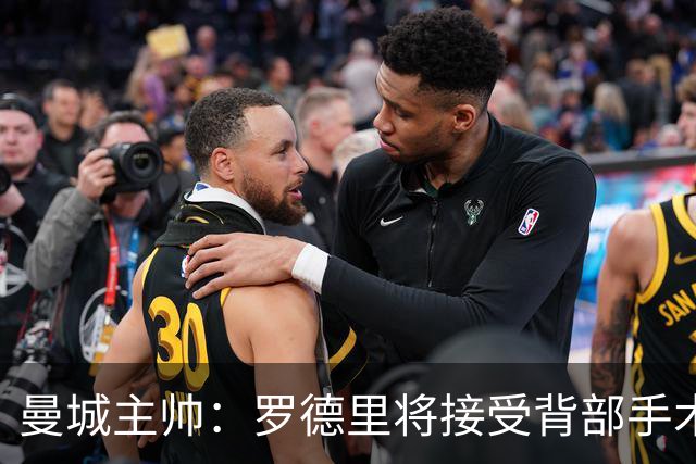 曼城主帅：罗德里将接受背部手术