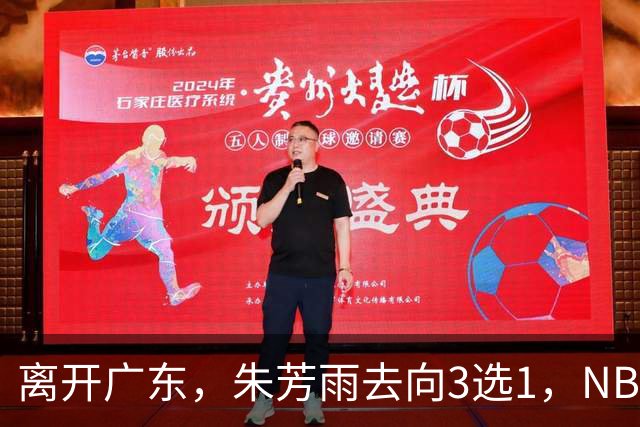 离开广东，朱芳雨去向3选1，NBL:豪门有意抢签，或携手丁彦雨航