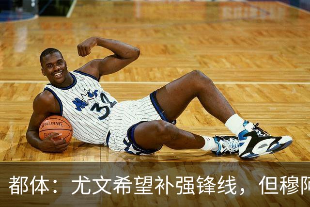 都体：尤文希望补强锋线，但穆阿尼和佩莱格里诺只能二选一