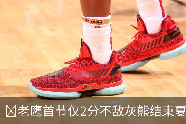 🏀老鹰首节仅2分不敌灰熊结束夏联3连胜 布泽尔24+7 科沃德23分